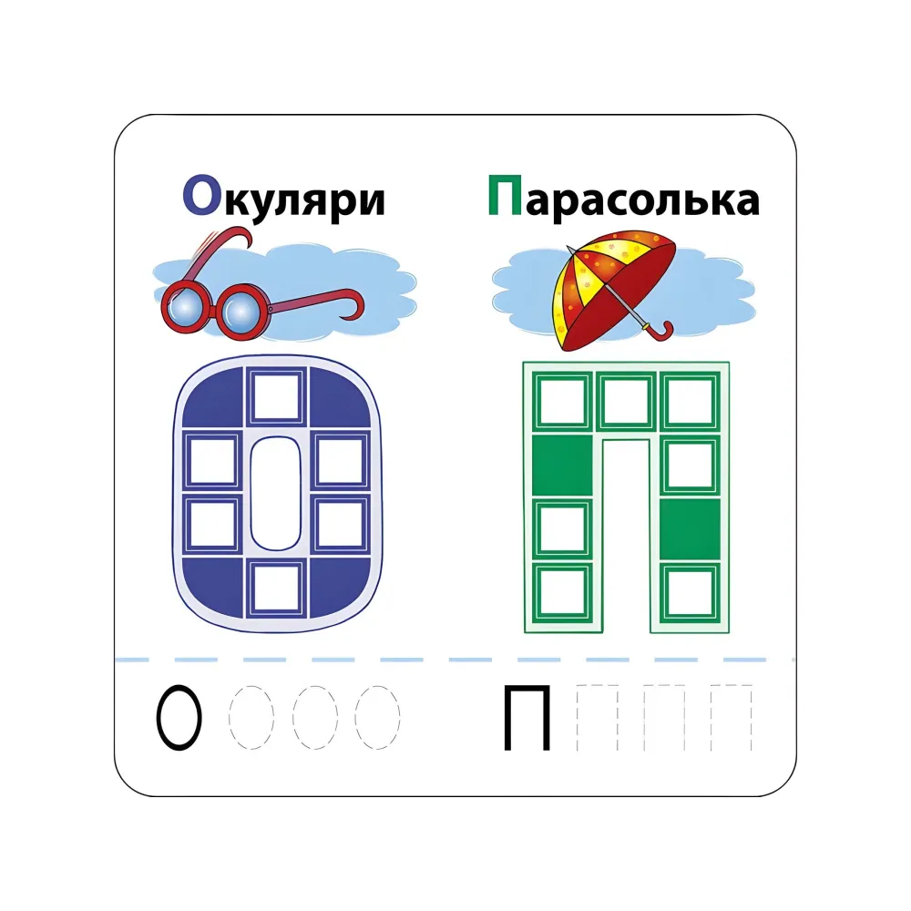 Умные наклейки. Буквы. 4+ Умные наклейки. Буквы. 4+
