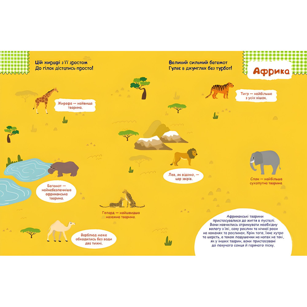 Умные наклейки. Животные мира Умные наклейки. Животные мира