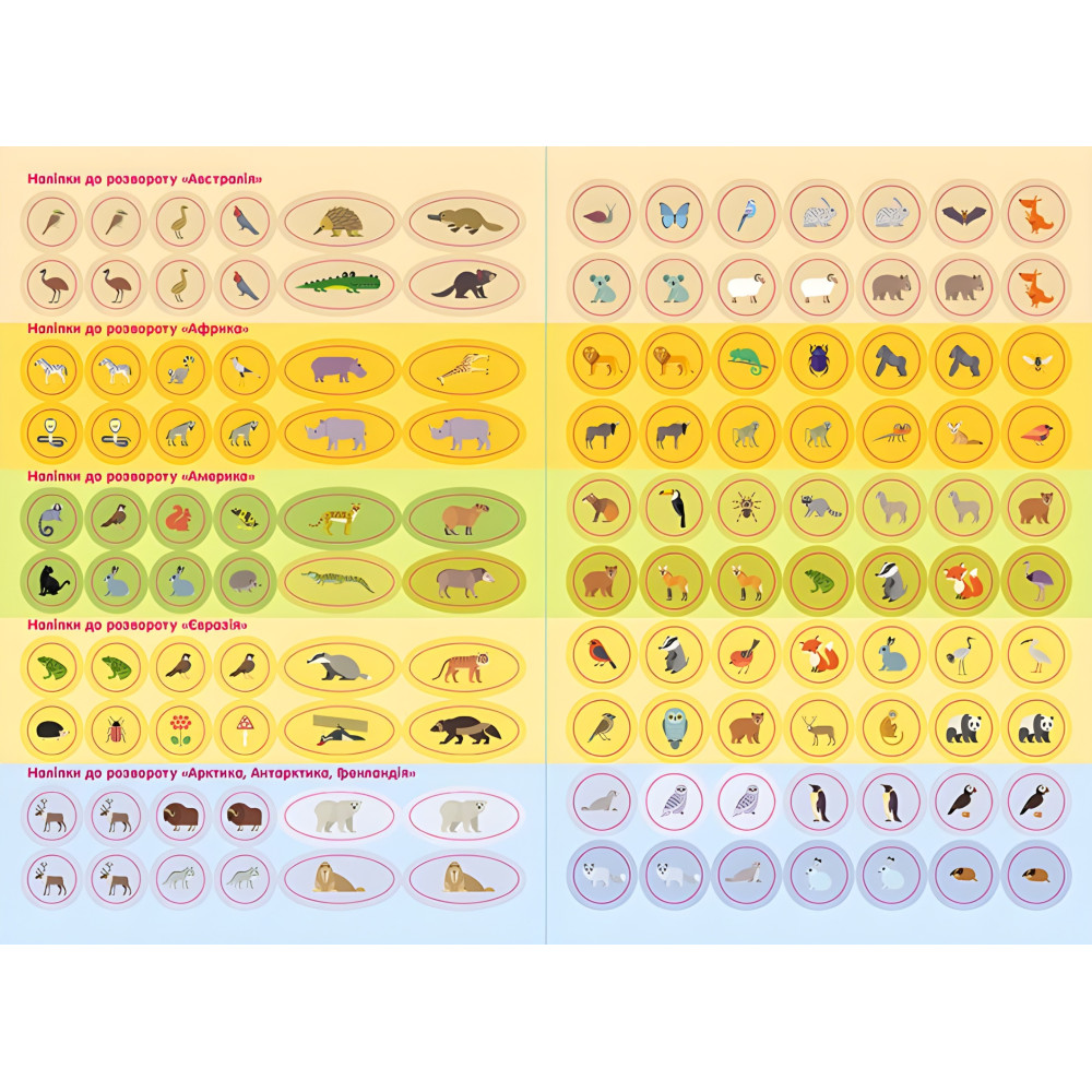 Умные наклейки. Животные мира Умные наклейки. Животные мира