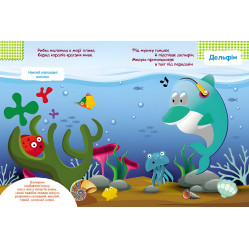 Розумні наліпки. У морі