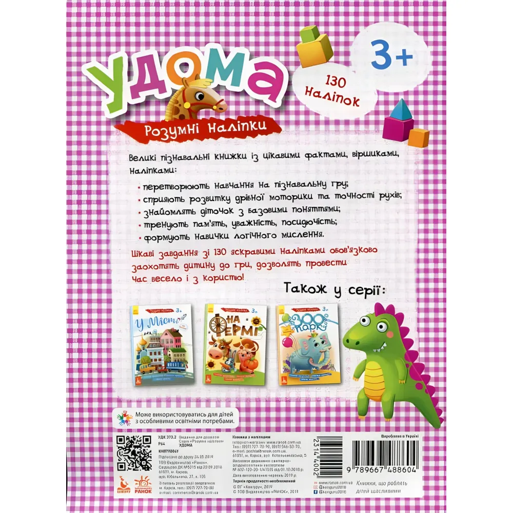 Умные наклейки. Дома Умные наклейки. Дома