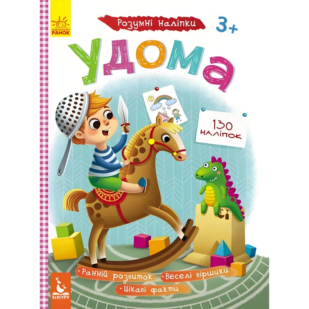Умные наклейки. Дома Умные наклейки. Дома