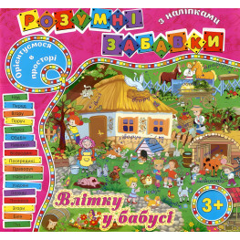 Розумні забавки з наліпками. Рожева