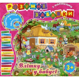 Умные игрушки с наклейками. Розовая