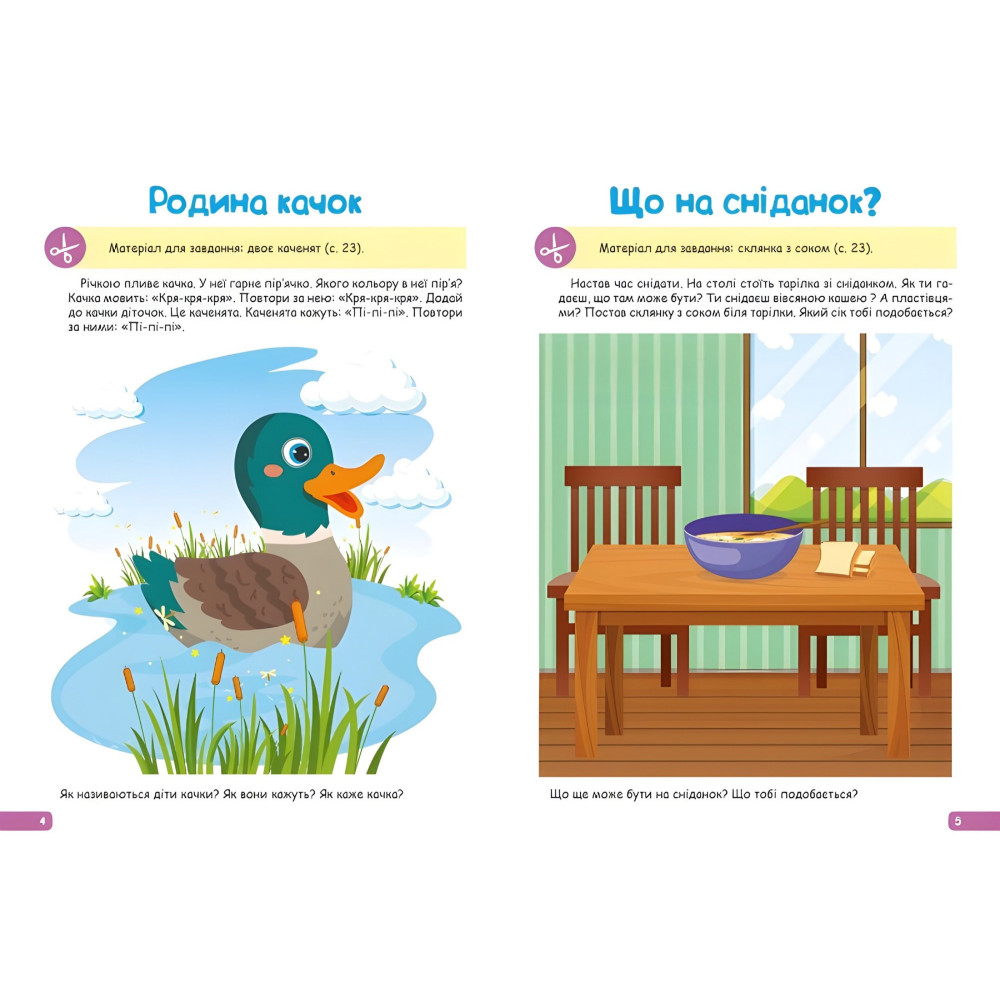 Розвиток мовлення. 2-3 роки Розвиток мовлення. 2-3 роки