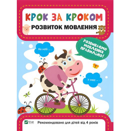 Розвиток мовлення