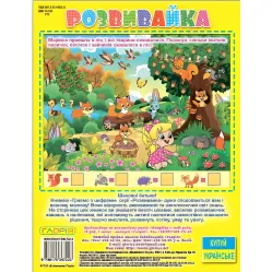 Развивайте. Играем с цифрами. Желтая