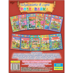 Розвивайка. Граємо з літерами. Червона