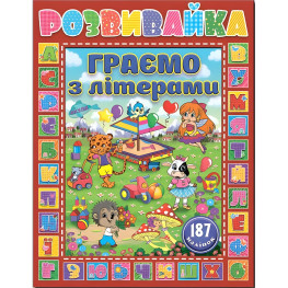 Розвивайка. Граємо з літерами. Червона