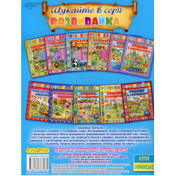 Розвивайка. Граємо з літерами. Синя Розвивайка. Граємо з літерами. Синя