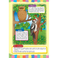 Розвивайко для малят. Дикі тварини (9789662843354)