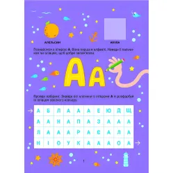 Развивающие наклейки для малышей. Буквы с наклейками (9786171702660) Развивающие наклейки для малышей. Буквы с наклейками (9786171702660)