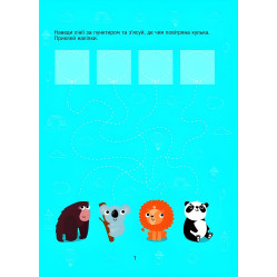 Розвивальні наліпки для малюків. Прості лінії та лабіринти з наліпками (9786171702691) Розвивальні наліпки для малюків. Прості лінії та лабіринти з наліпками (9786171702691)