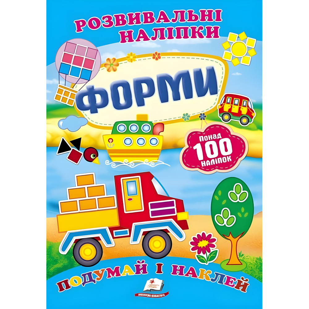 Розвивальні наліпки Форми Розвивальні наліпки Форми