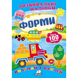 Развивающие наклейки Формы