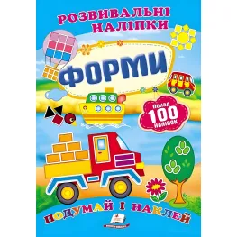 Развивающие наклейки Формы Развивающие наклейки Формы