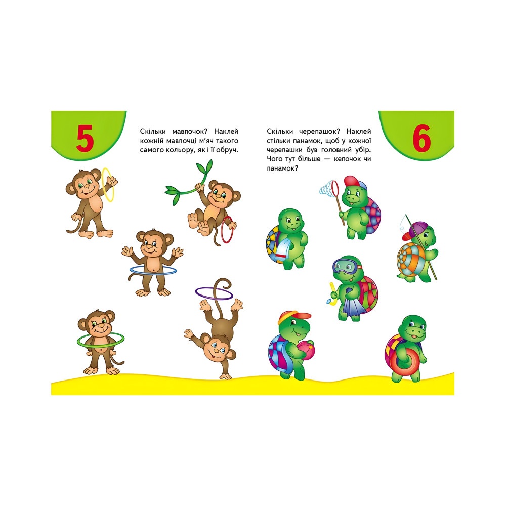 Розвивальні наліпки Лічба Розвивальні наліпки Лічба