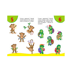 Розвивальні наліпки Лічба