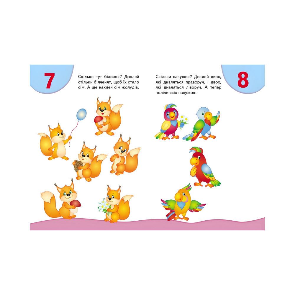 Розвивальні наліпки Лічба Розвивальні наліпки Лічба