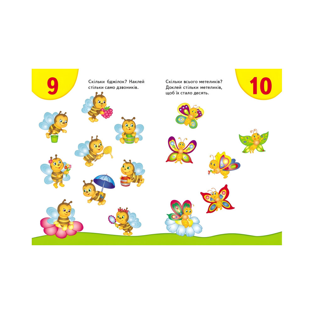 Розвивальні наліпки Лічба Розвивальні наліпки Лічба