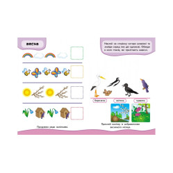 Розвивальні наліпки Пори року