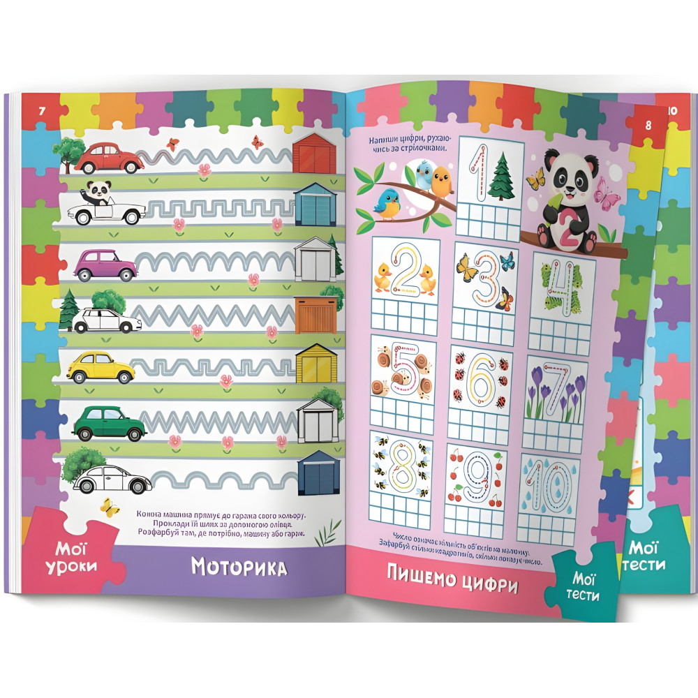 Розвивальні уроки і тести. Панда. 93 наліпки (9786175475201) Розвивальні уроки і тести. Панда. 93 наліпки (9786175475201)