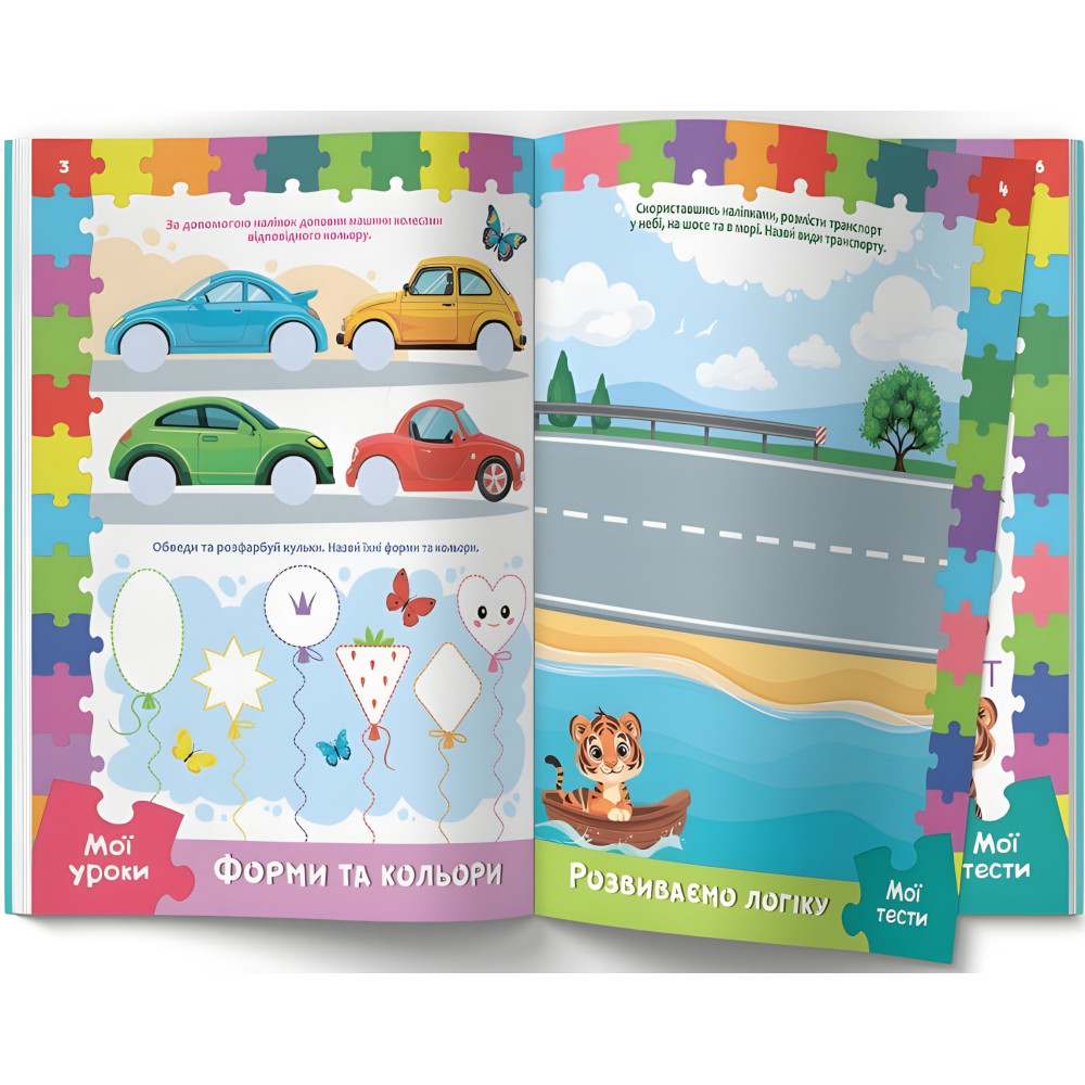 Розвивальні уроки і тести. Тигреня. 99 наліпок 9786175475195) Розвивальні уроки і тести. Тигреня. 99 наліпок 9786175475195)