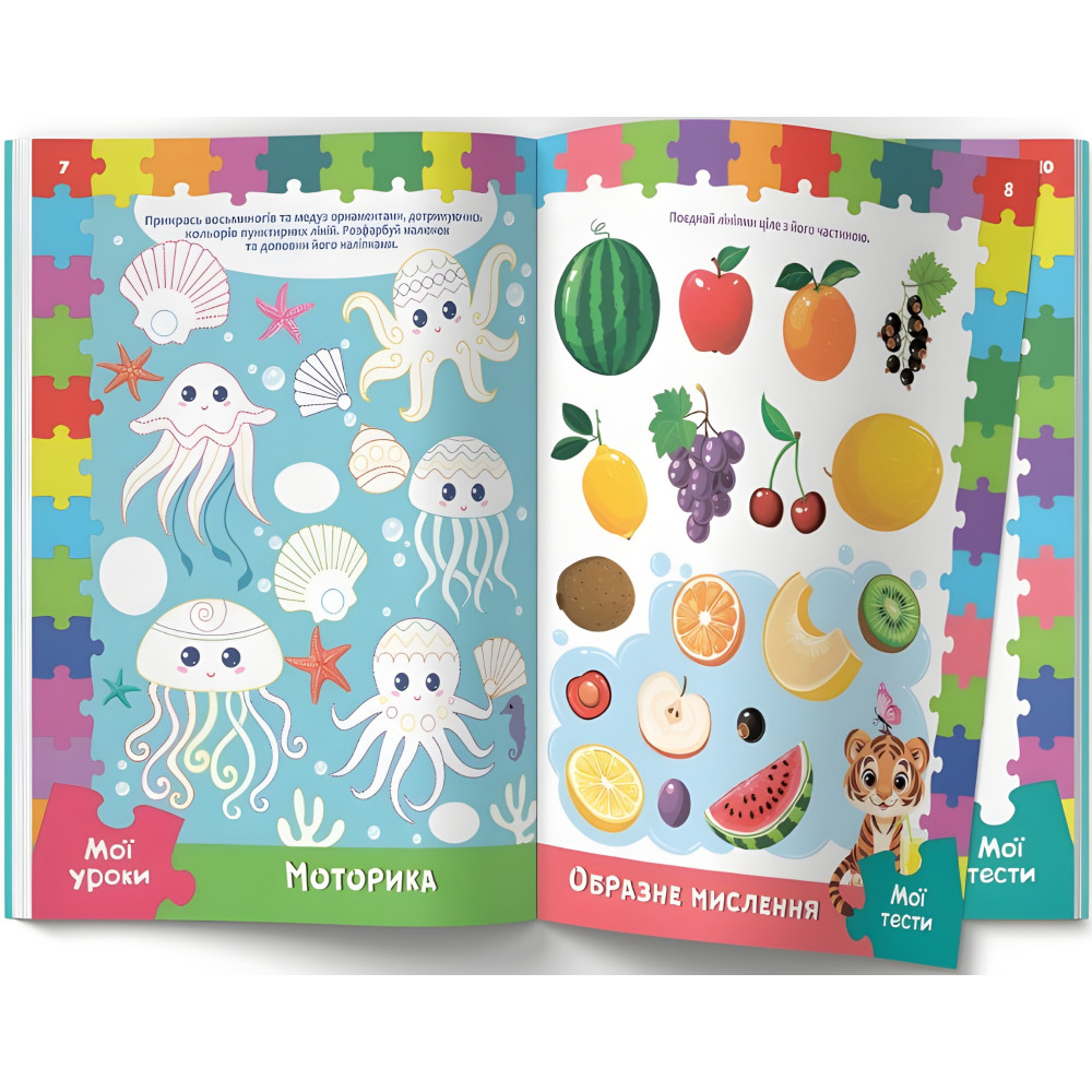 Розвивальні уроки і тести. Тигреня. 99 наліпок 9786175475195) Розвивальні уроки і тести. Тигреня. 99 наліпок 9786175475195)