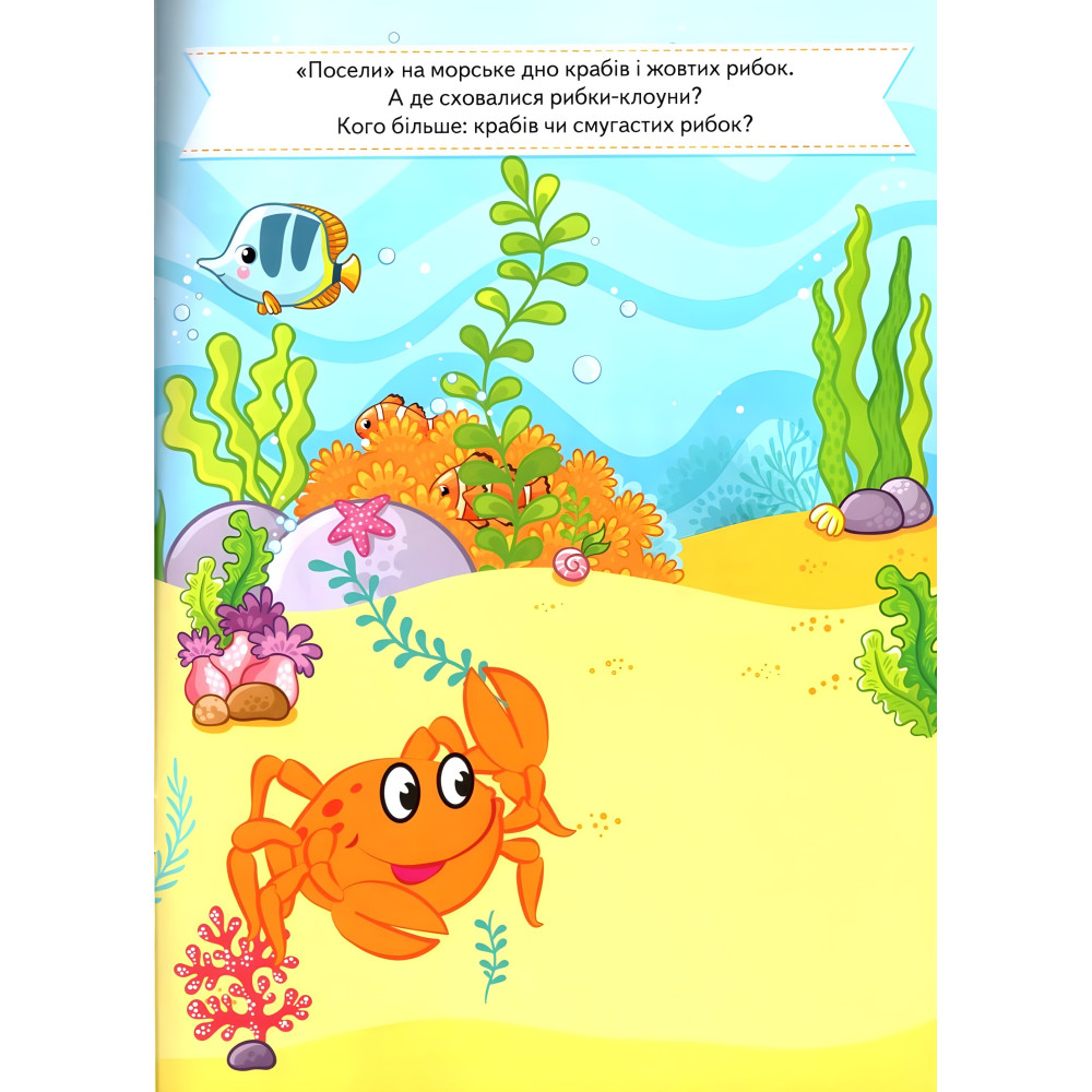 Розвивальні завдання для малюків. білка (9789664660874) Розвивальні завдання для малюків. білка (9789664660874)