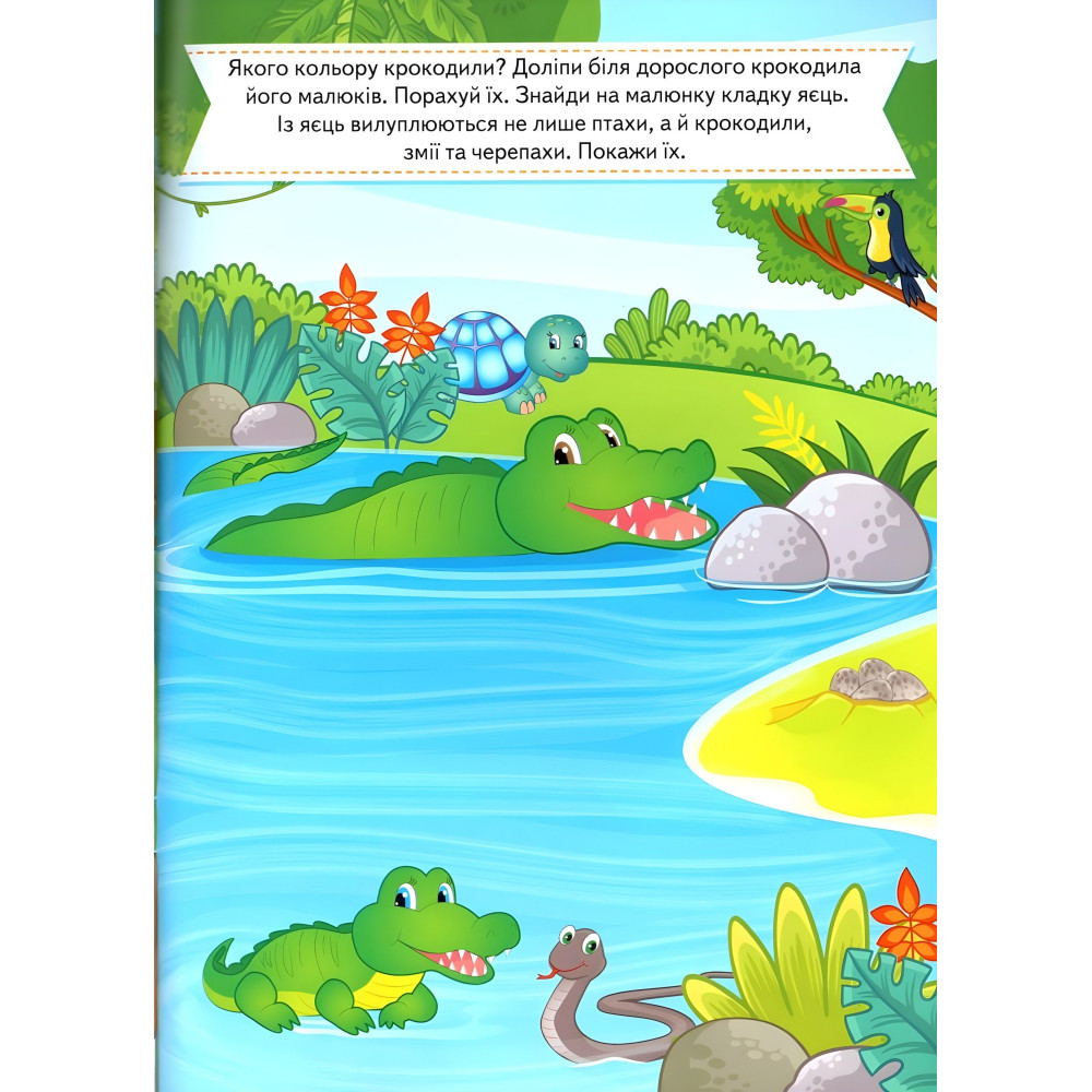 Розвивальні завдання для малюків. білка (9789664660874) Розвивальні завдання для малюків. білка (9789664660874)