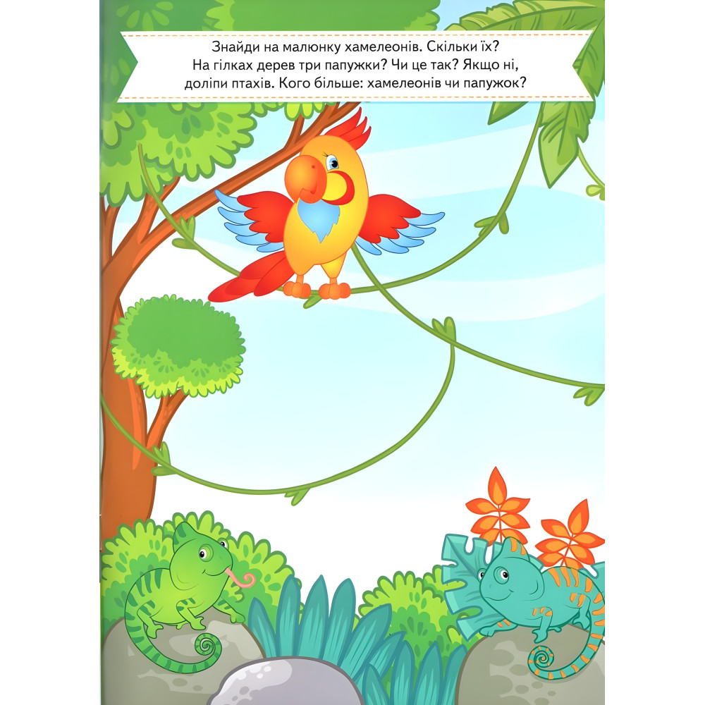 Розвивальні завдання для малюків. білка (9789664660874) Розвивальні завдання для малюків. білка (9789664660874)