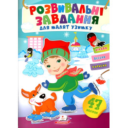 Развивающие задания для малышей. мальчик и собака