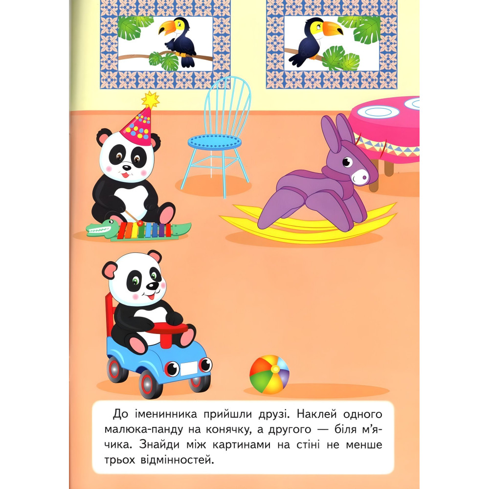 Розвивальні завдання для малюків. панда 9789664660676 Розвивальні завдання для малюків. панда 9789664660676