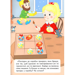 Розвивальні завдання для малюків. снігова баба (9789664661239)