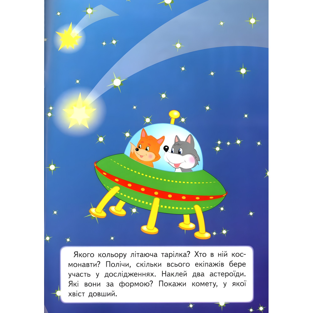 Развивающие задания для малышей. собака 9789664660850 Развивающие задания для малышей. собака 9789664660850