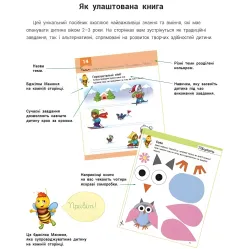 Развивалочка с пчелкой Манюней. 2-3 года