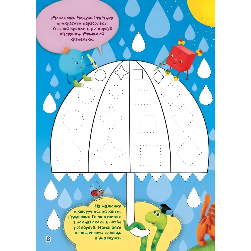 Развиваем моторику Школа почемучки Развиваем моторику Школа почемучки