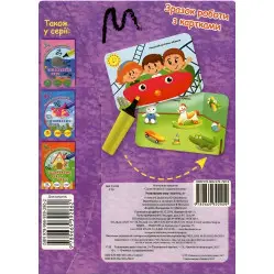 Розвиваємо уяву та пам`ять 5+. багаторазові картки