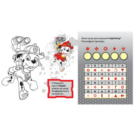 Щенячий Патруль. Казкова Академія. Учимо букви