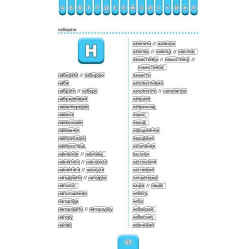 Школьный словарик. Разбор слова по строению. 1–4 классы