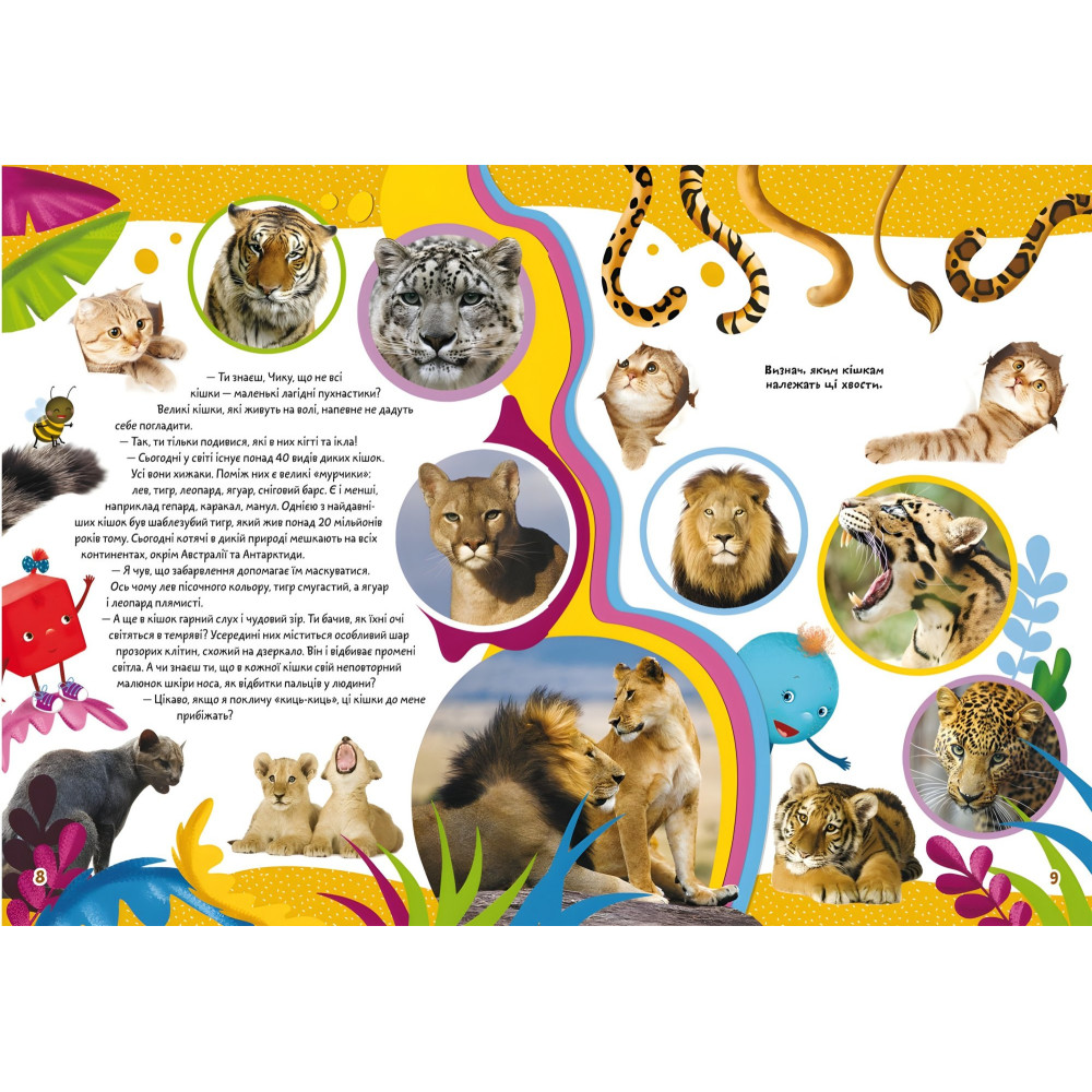 Школа чомучки. Дивовижні тварини. 60 розвивальних наліпок Школа чомучки. Дивовижні тварини. 60 розвивальних наліпок