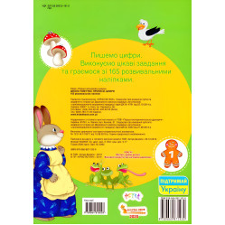 Школа почемучки. Прописи. Цифры. 165 развивающих наклейок