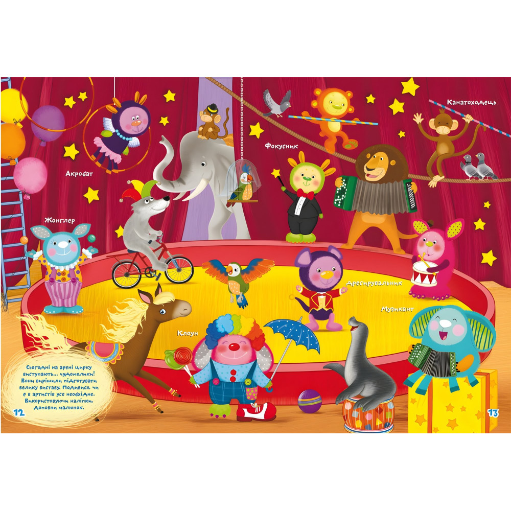 Школа чомучки. У місті. 100 розвивальних наліпок Школа чомучки. У місті. 100 розвивальних наліпок