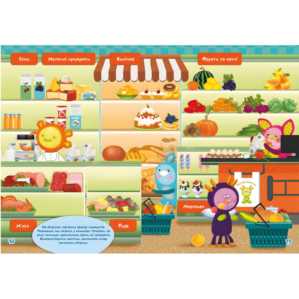 Школа чомучки. У місті. 100 розвивальних наліпок Школа чомучки. У місті. 100 розвивальних наліпок