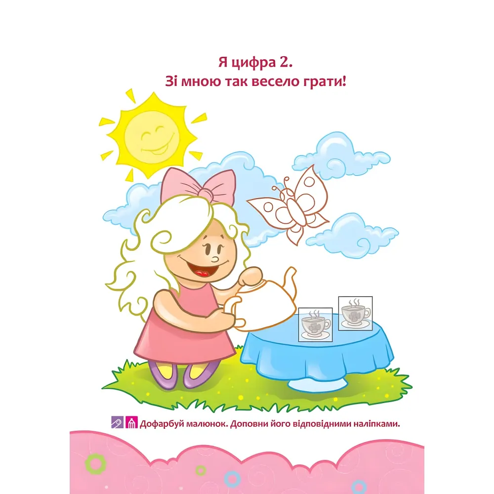 Школа Кролика Добрика. Вивчаємо цифри. 4++ наліпки! Школа Кролика Добрика. Вивчаємо цифри. 4++ наліпки!