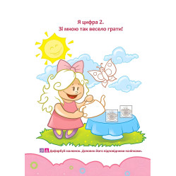 Школа Кролика Добрык. Изучаем цифры. 4++ наклейки! Школа Кролика Добрык. Изучаем цифры. 4++ наклейки!