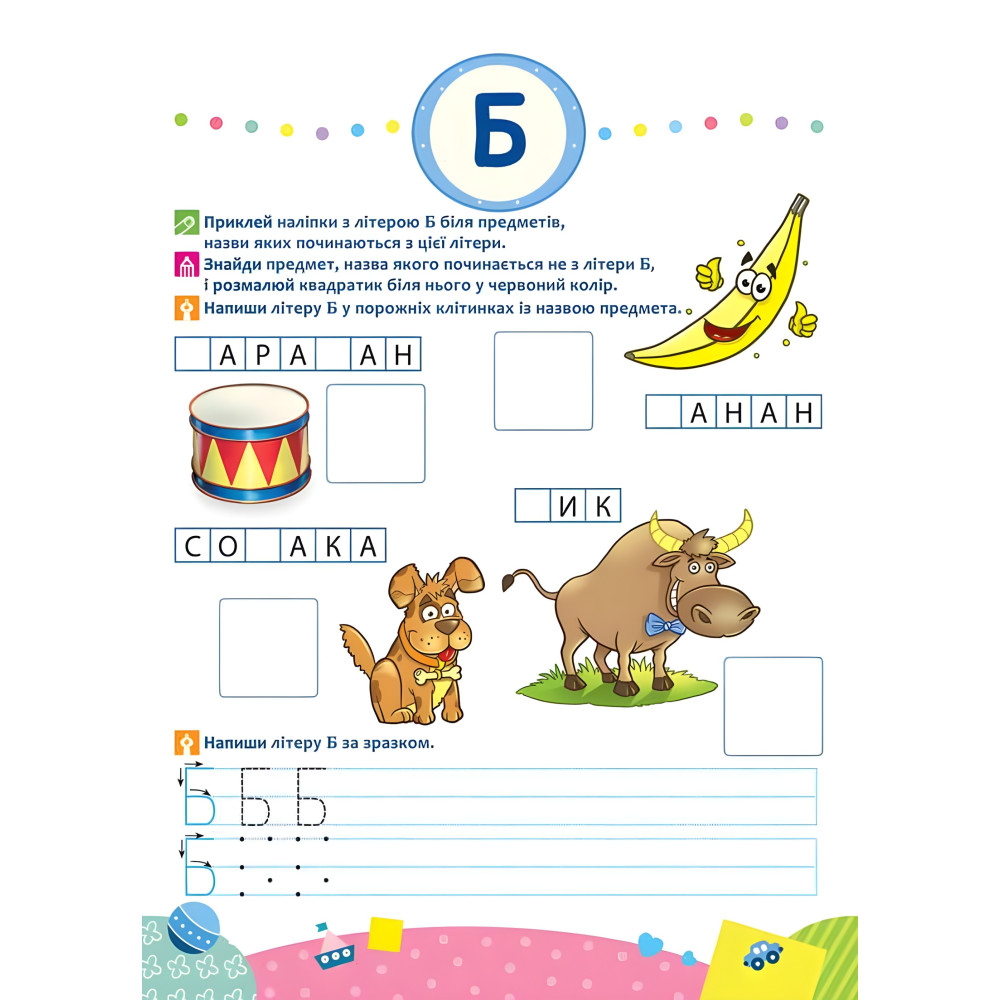 Школа Кролика Добрика. Вивчаємо літери. 4++ наліпки! Школа Кролика Добрика. Вивчаємо літери. 4++ наліпки!