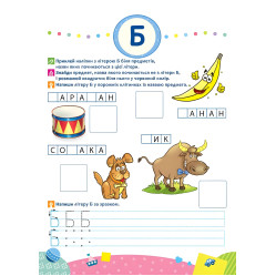 Школа Кролика Добрика. Вивчаємо літери. 4++ наліпки! Школа Кролика Добрика. Вивчаємо літери. 4++ наліпки!