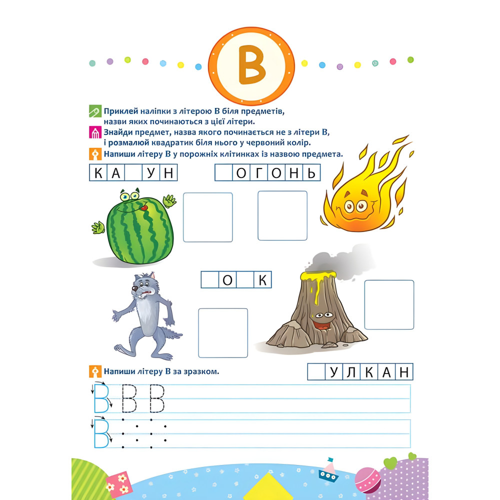 Школа Кролика Добрика. Вивчаємо літери. 4++ наліпки! Школа Кролика Добрика. Вивчаємо літери. 4++ наліпки!