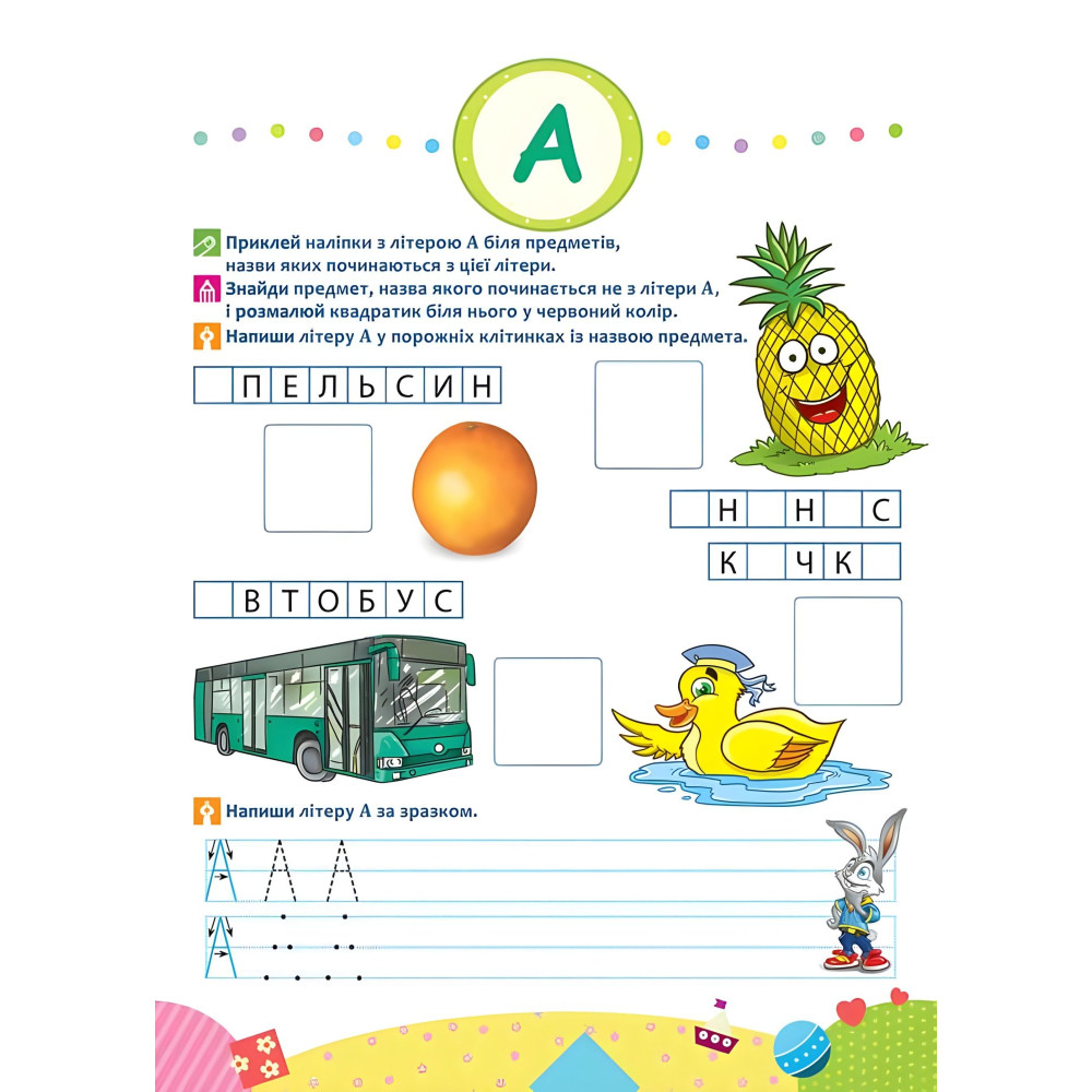 Школа Кролика Добрика. Вивчаємо літери. 4++ наліпки! Школа Кролика Добрика. Вивчаємо літери. 4++ наліпки!